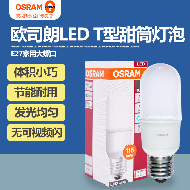 OSRAM OSRAM LED bulb star bright T-shaped cone E27 household bulb 7W9W12W column LED bulb