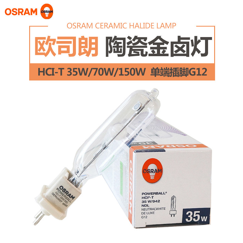 OSRAM OSRAM HCI-T 35W high intensity Quartz gas discharge lamp single-ended ceramic metal halide lamp