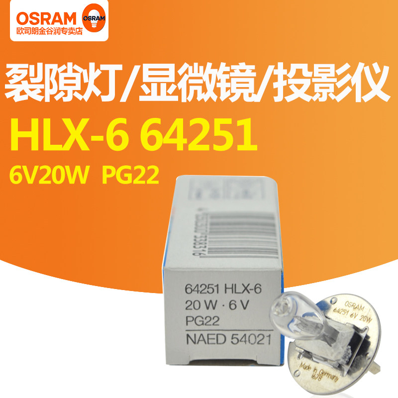 Osram HLX 64251 6V20W YZ-5X slit lamp Zeiss microscope bulb PG22 halogen bulb
