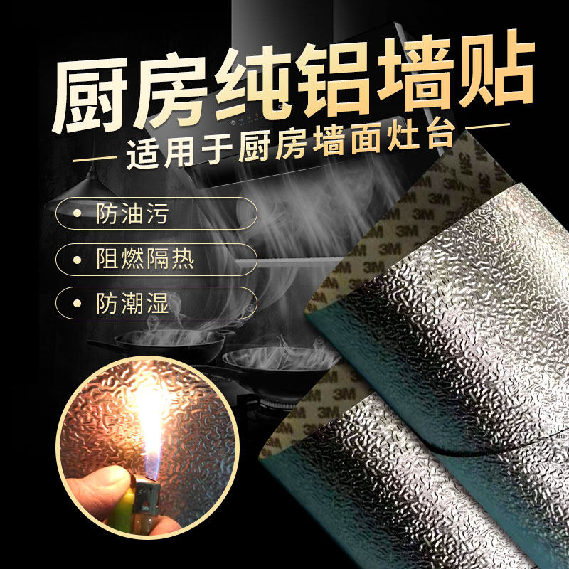 Kitchen oil-proof stickers high temperature self-stick tile stove cabinet waterproof oil and oil-proof smoke sticker