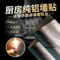  Kitchen oil-proof sticker High temperature resistant self-adhesive wall sticker Ceramic tile stove cabinet waterproof moisture-proof and oil-proof smoke machine sticker
