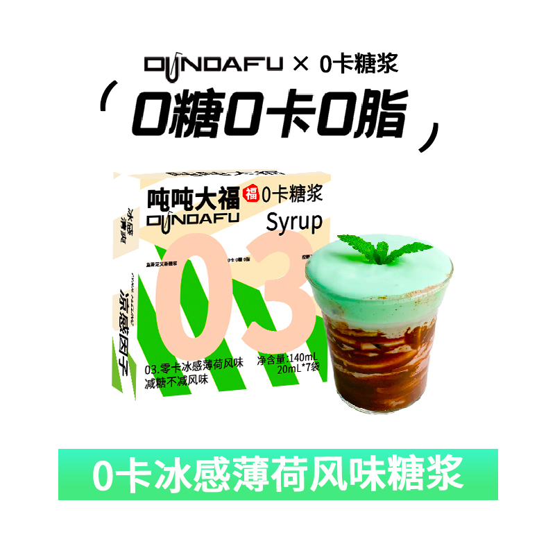 Ton Ton Daifuku Mint Syrup 0 Calorie Mint Milk Green Ice Mint Chocolate Syrup Baking Coffee Syrup 0 Sugar
