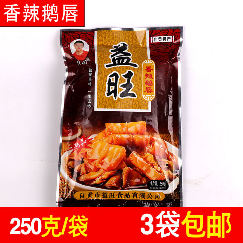 Spicy goose heaven goose lips 250g hotel restaurant specialties open bag ready-to-eat cold dishes semi-finished private kitchen ingredients