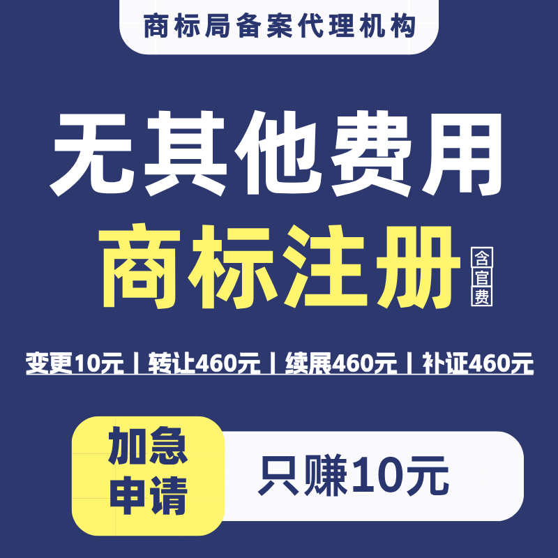 商标自营店