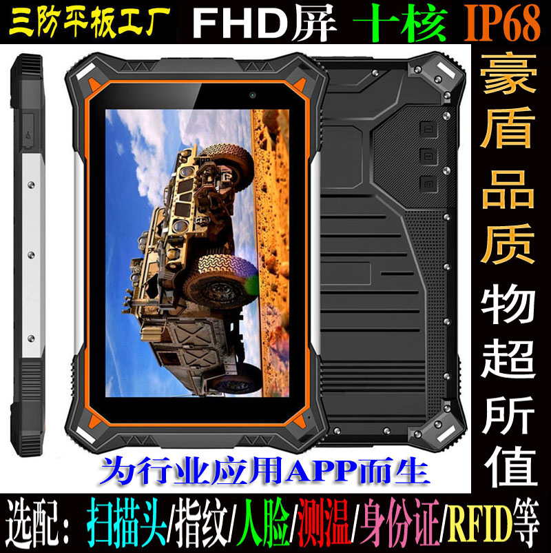 8 inch ten 4G 4G 64G Army industrial handheld pad IP68 dust-proof and waterproof Android anti-tablet computer