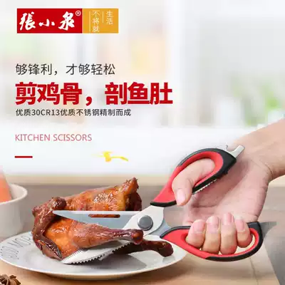 Zhang Xiaoquan kitchen scissors household scissors strong scissors chicken bone scissors multifunctional barbecue sharp kitchen knife store