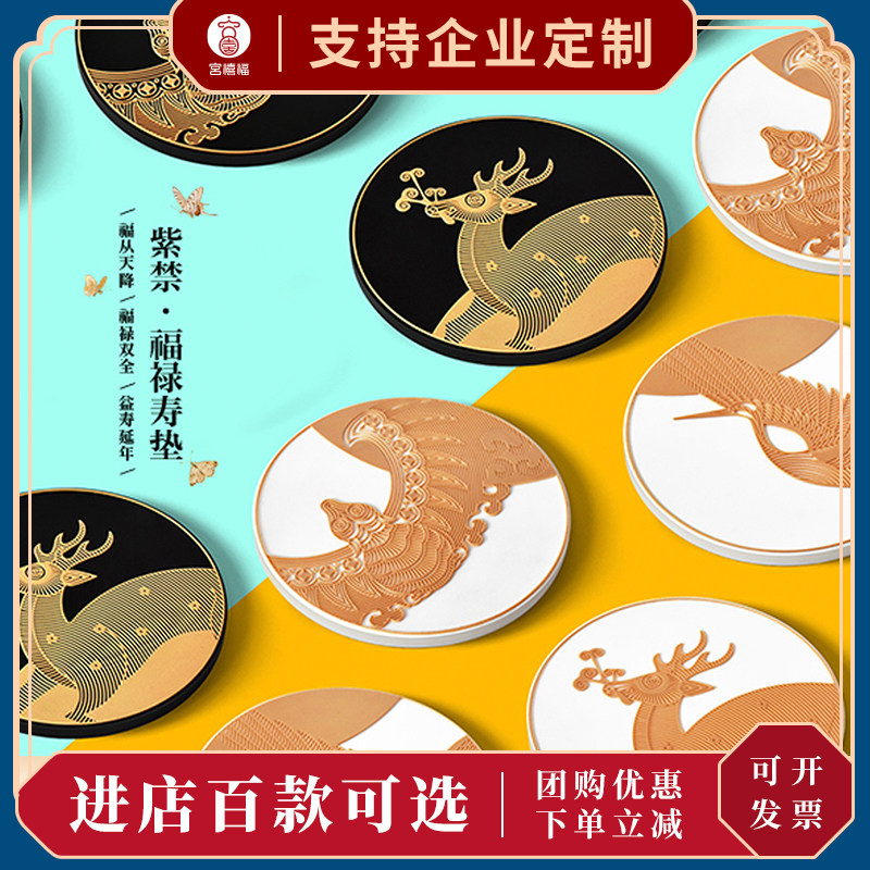 The Forbidden City Cultural and Creative Forbidden City Fu Lu Shou Auspicious Coaster creative gift