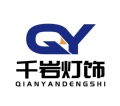 千岩灯饰