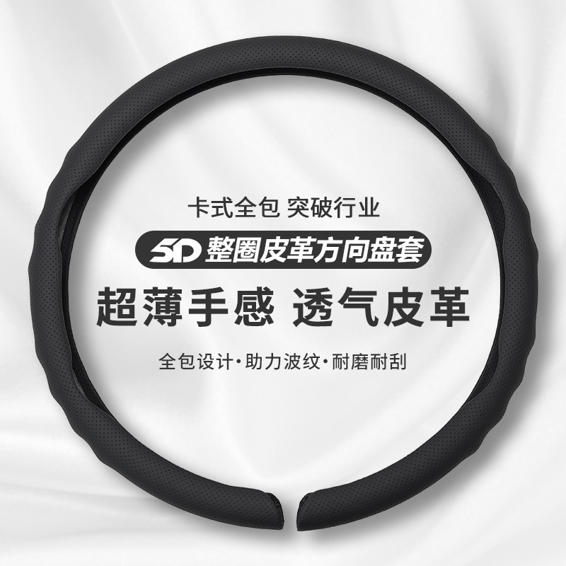 Car Steering Wheel Cover, Suitable for All Seasons, for Men and Women, Sweat-Absorbent, Non-Slip, Breathable, Nappa Leather, Ultra-Thin, Cassette-Type, Full-Cover Handlebar Cover