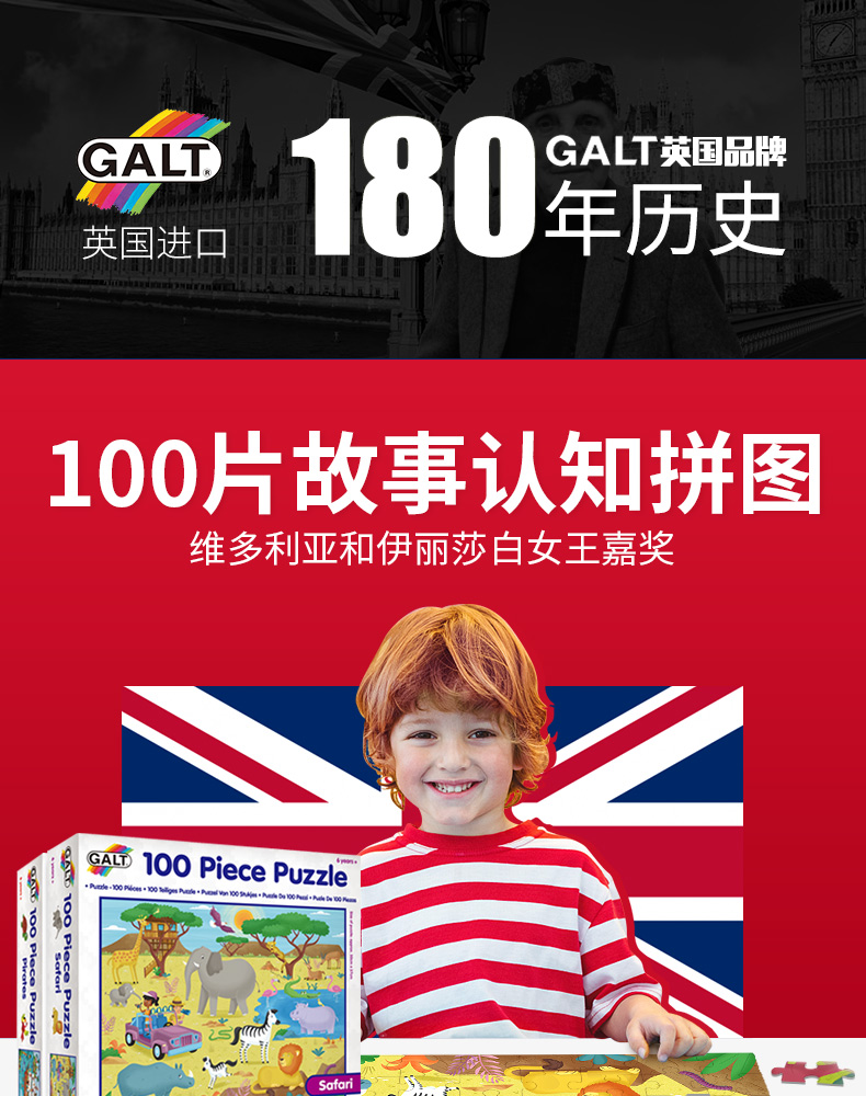 英国国宝级教育玩具品牌  Galt 幼儿早教益智拼图游戏 图1