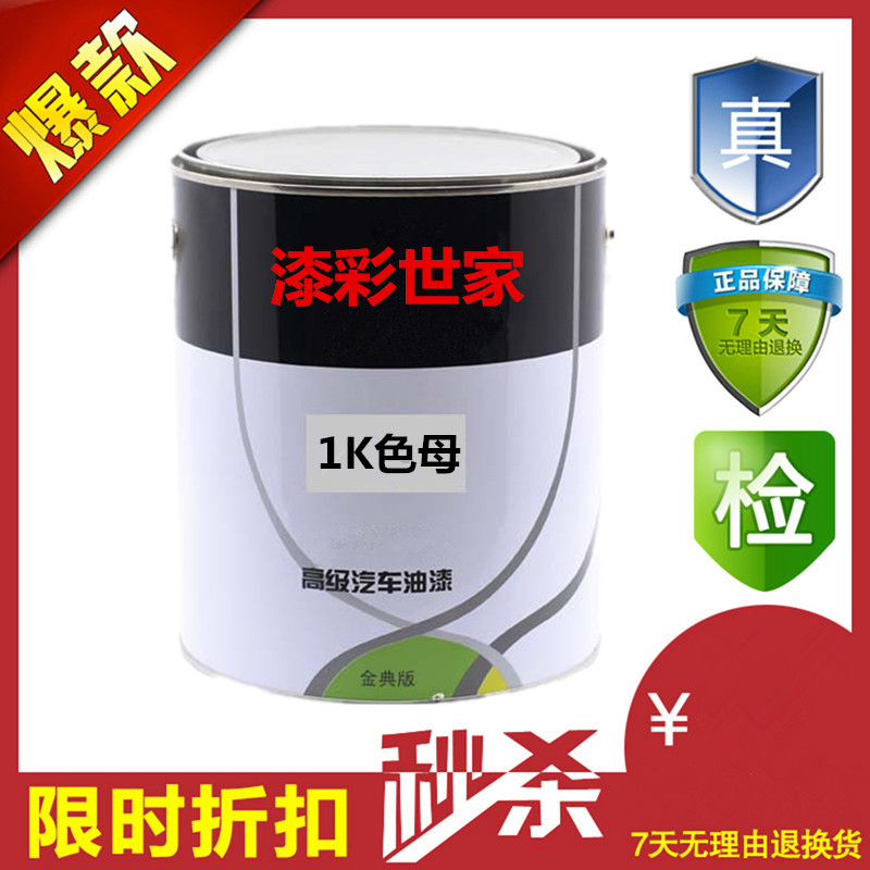 Masterbatch car paint finished paint spray paint metallic paint pearl paint repair paint paint magic black 1k 2k
