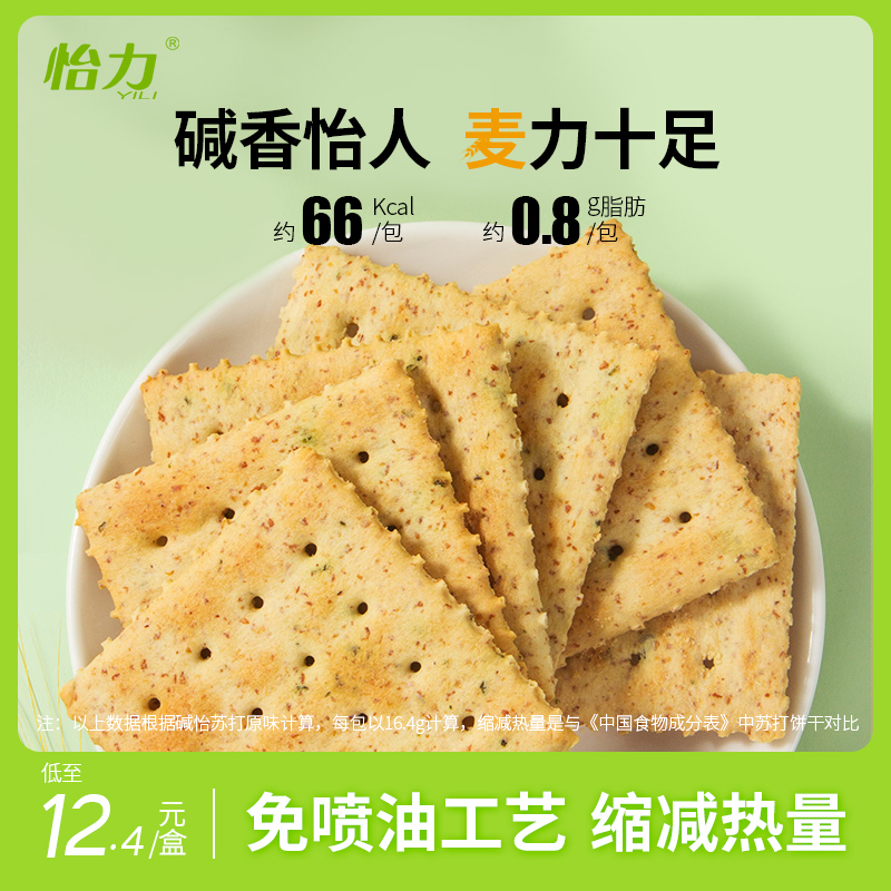 Yili soda biscuits low salty chives pregnant women nutrition saccharin-free breakfast card soda biscuits fat stomach snacks