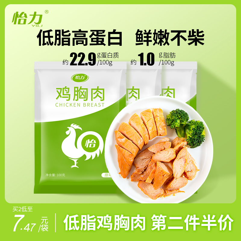 Yili low-fat ready-to-eat chicken breast chicken breast meat snacks light food fast food fitness meal replacement dormitory card chicken food