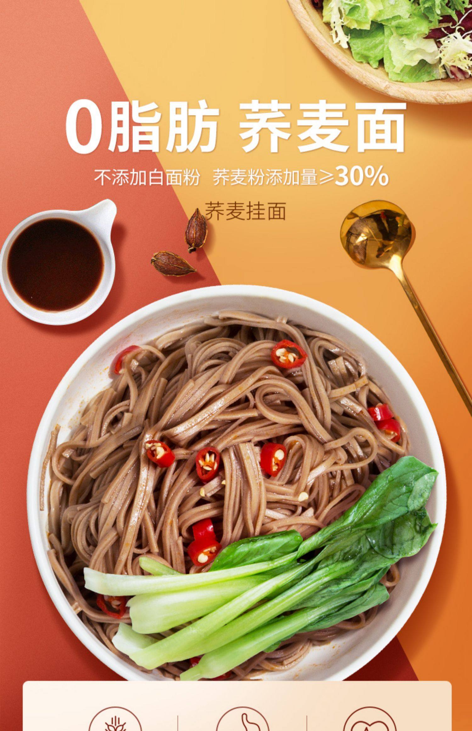 怡力蕎麥面0脂肪面條