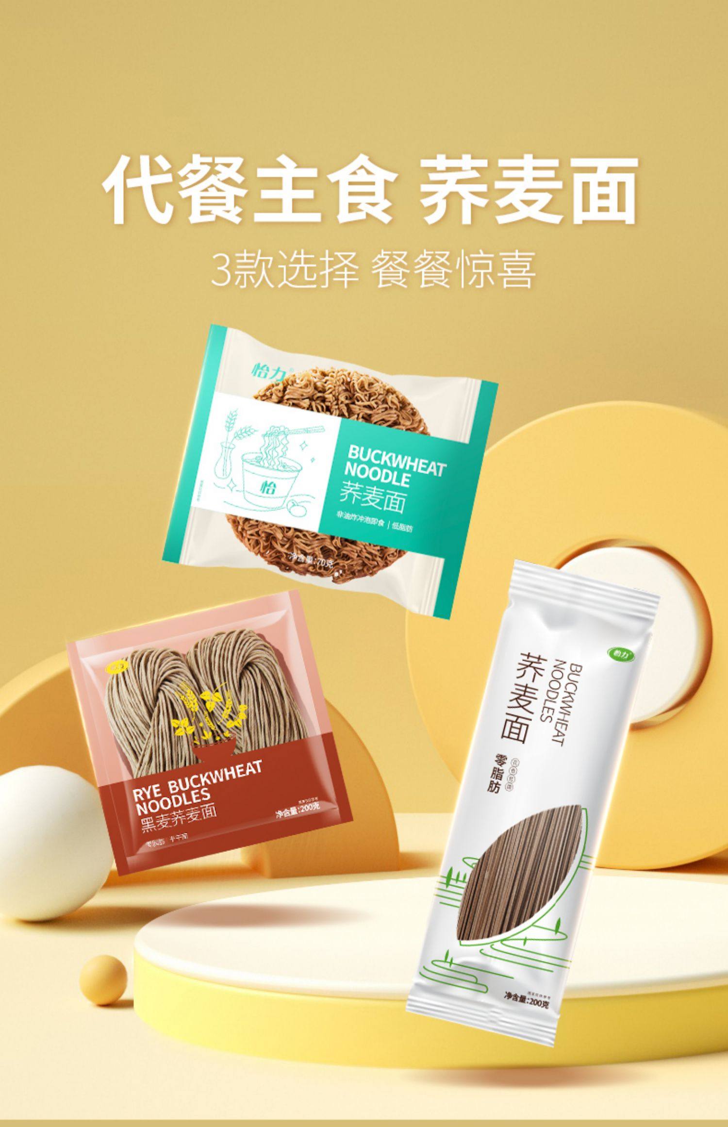 怡力蕎麥面0脂肪面條