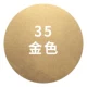 35 золото, золотой