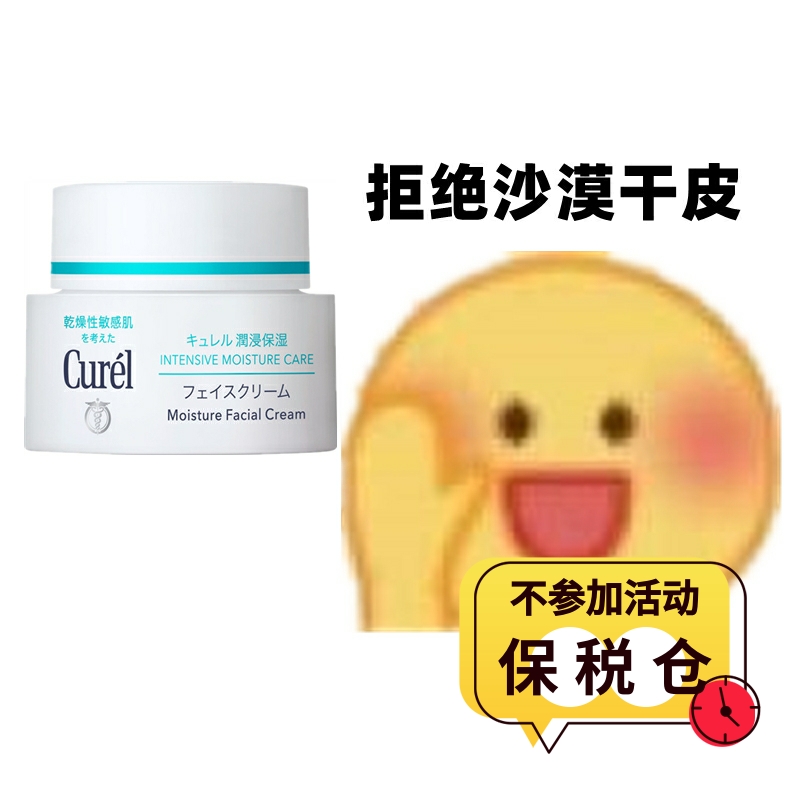 Bonded Area Package Tax Japan Flower King Curl Corun Moisturizing Face Cream Moisturizing Moisturizing Moisturizing Nourishing Milk Cream 40g