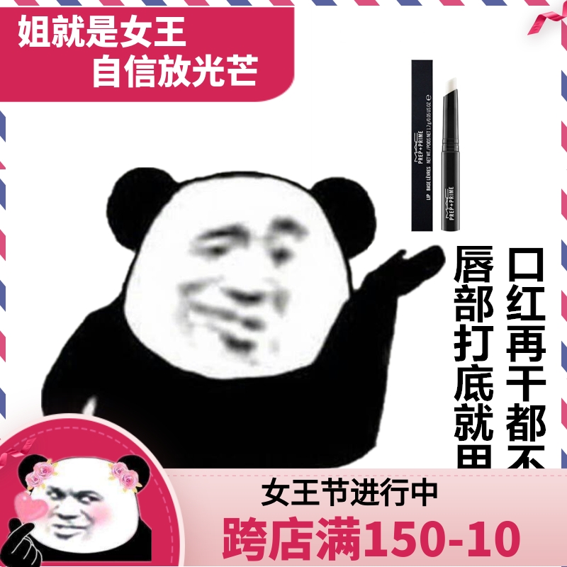 MAC Phantom lip balm with base cream moisturizing lip balm moisturizing lip gloss