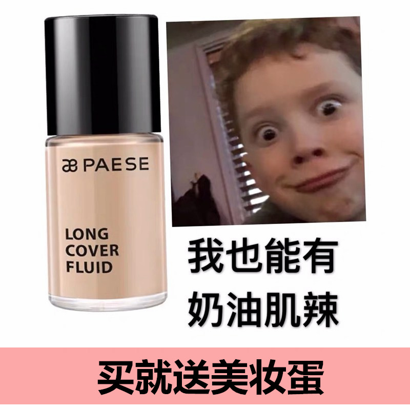 Polish paese Piers powder bottom liquid Flawless Moisturizing Persistent Female Affordable Cream Musculature