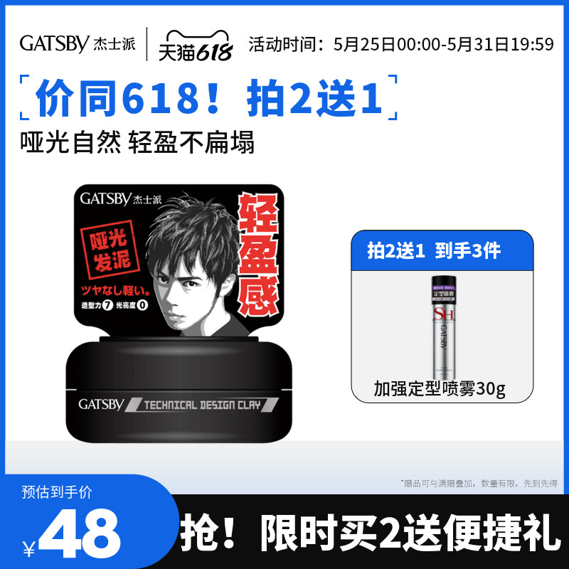 GATTSBY innovative styling 30g hair wax can be styled with styling spray men hair gel matt fluffy nature