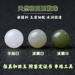 ທໍາມະຊາດ Xinjiang Hotan jade ສີຂາວ jade ມົນ bead ແກ່ນອຸປະກອນການ diy ວ່າງ beads ກ້ອນສີຂາວຊັດເຈນວັດສະດຸລັດເຊຍສີຂຽວສາລີເຖິງສີຟ້າແລະສີຂາວຄວັນຢາສູບສີມ່ວງ