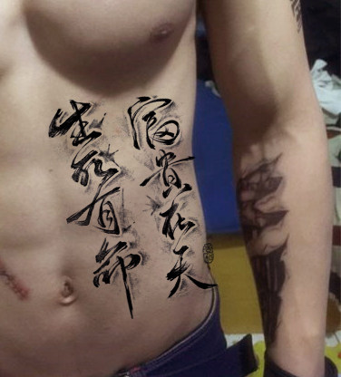 生死有命富贵在天纹身贴防水男女持久文字花臂腰部半臂仿真刺青贴