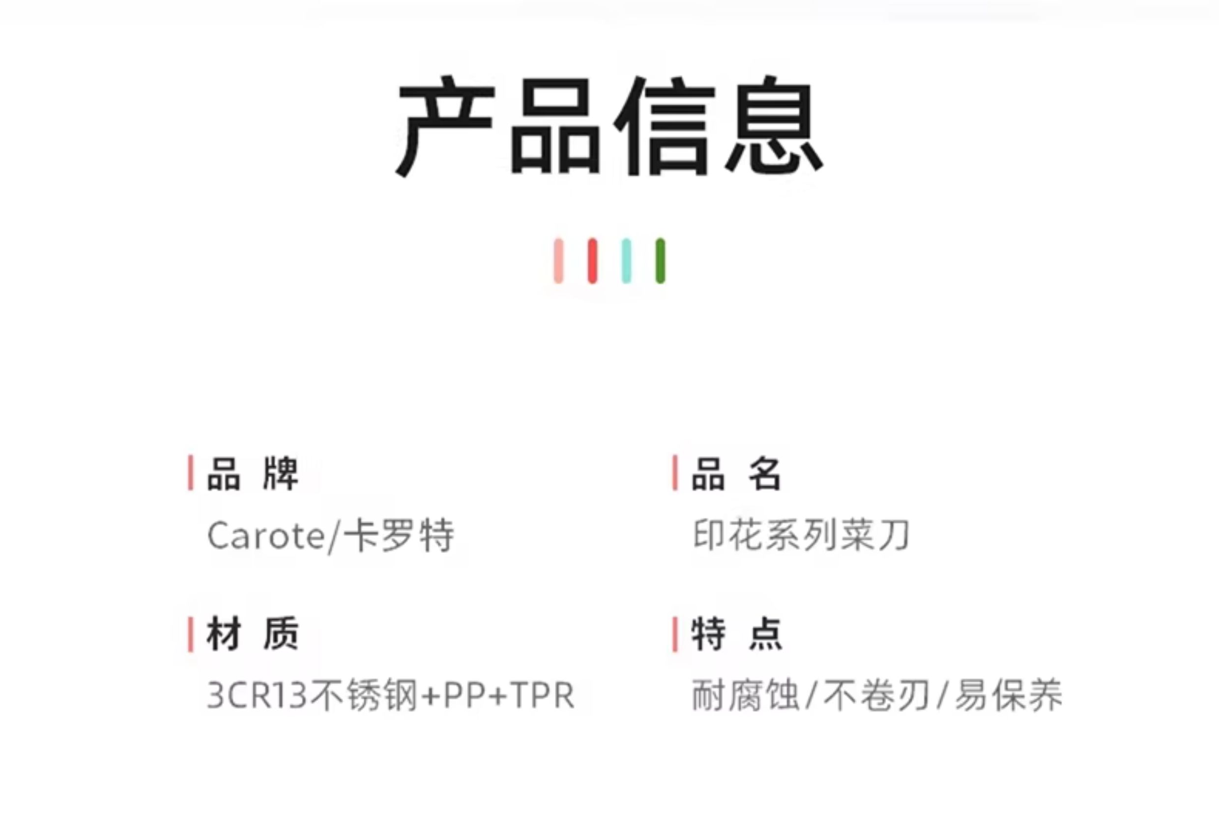 安享好物 安享D级多用刀-卡罗特印花三德刀  