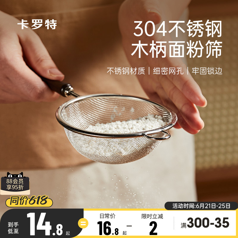 にんじん粉ふるい 家庭用ステンレス製豆乳フィルターふるい ベビーフードフィルター 小型ふるい ベーキングツール