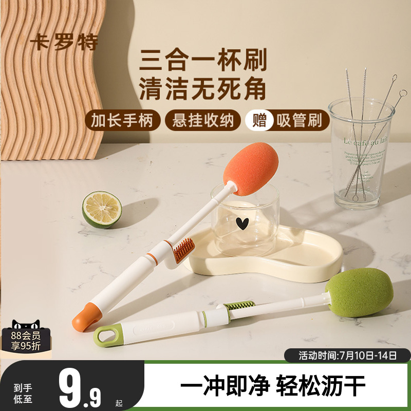 にんじん 3 in 1 カップブラシ 家庭用 ロングハンドル 多機能 カップ洗浄 クリーニング アーティファクト ストローブラシ 水カップ 蓋ブラシ