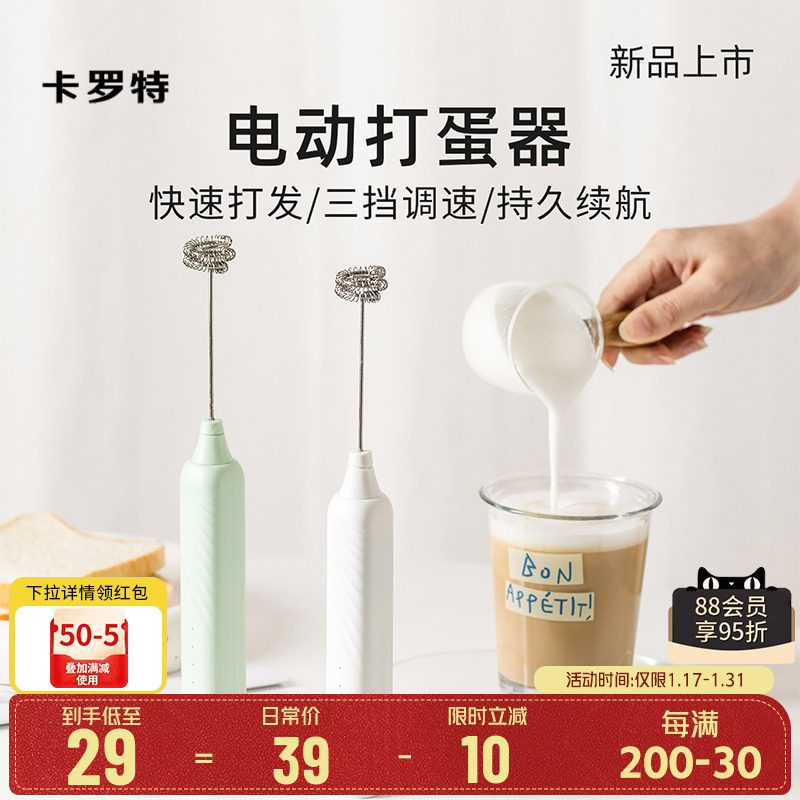 Karot Electric Milk Maker home Milk Whipped Cream Machine Coffee Stirring Stick Milk Cover Hairdresser Handheld Egg-maker-Taobao