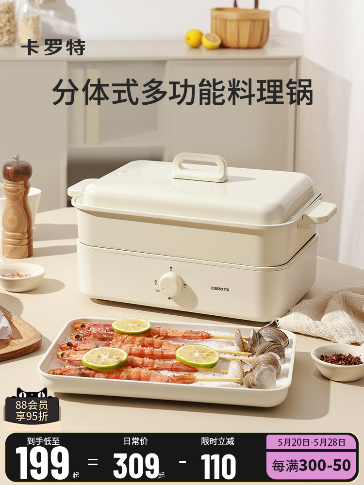 <!--卡罗特多功能料理锅电火锅锅家用电炒锅一体不粘锅电煮锅涮烤肉锅-->