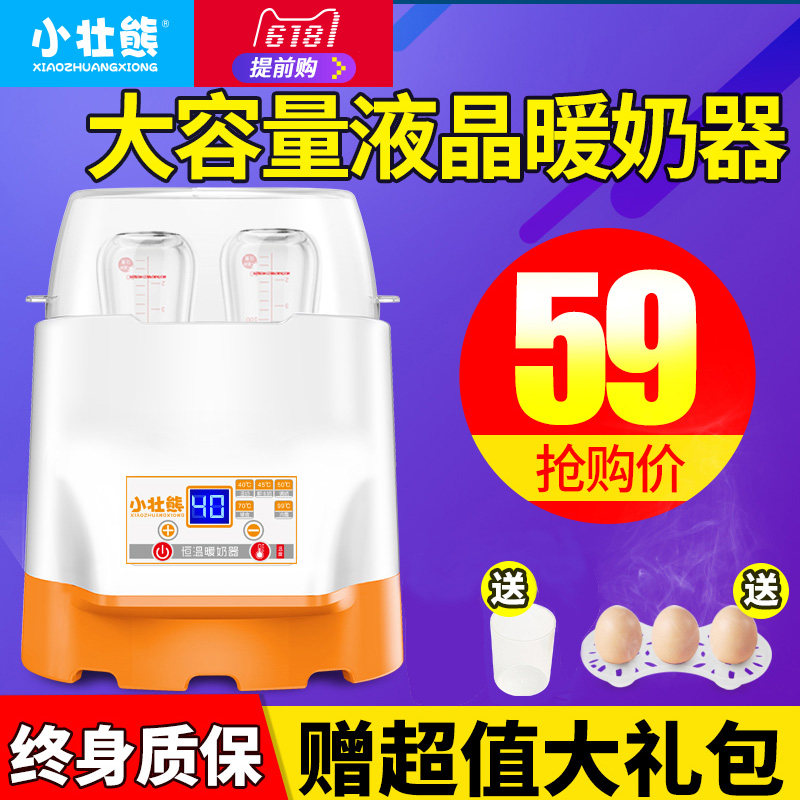 Little strong bear milk warmer sterilizer two-in-one intelligent milk warmer baby bottle thermostat milk warmer