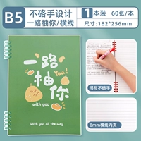 B5 Горизонтальная линия [One Way Pomelo You] 1 книга 60 Фотографии/Книга