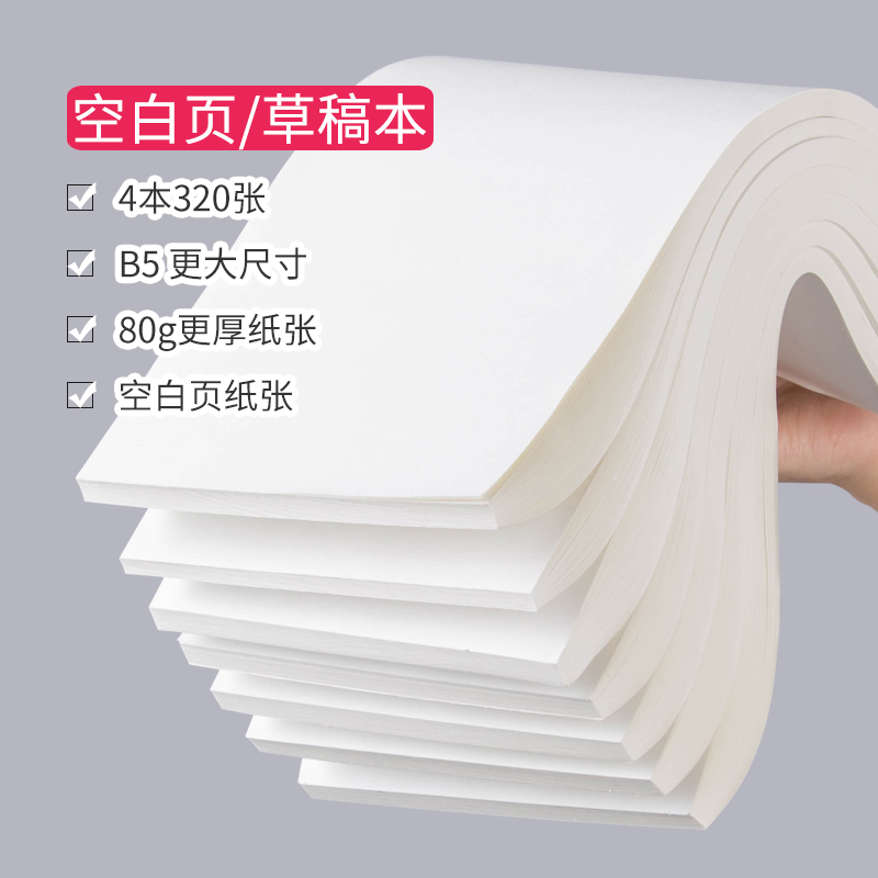Blank students use b5 draft paper for graduate school special draft thickened math calculation paper Cheap schoolboy book