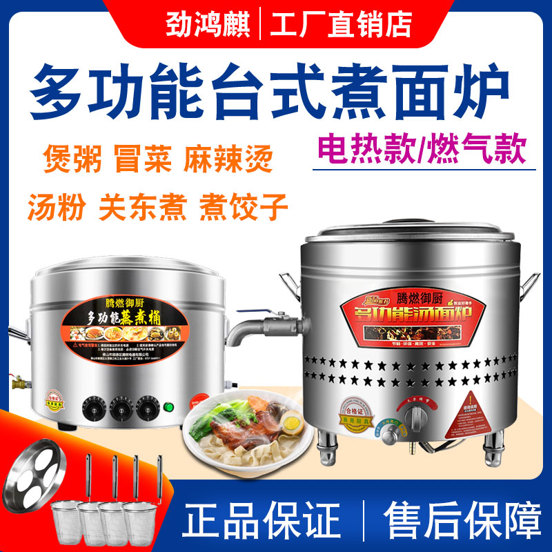 Desktop multifunction cooking noodle stove commercial electric hot gas cooking noodle pot flat bottom water dumplings spicy hot machine cooking pot porridge pot stall