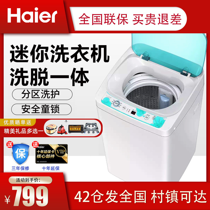 Haier 3 3kg Mini Washing Machine small children mother and child child child prodigy wash one home automatic