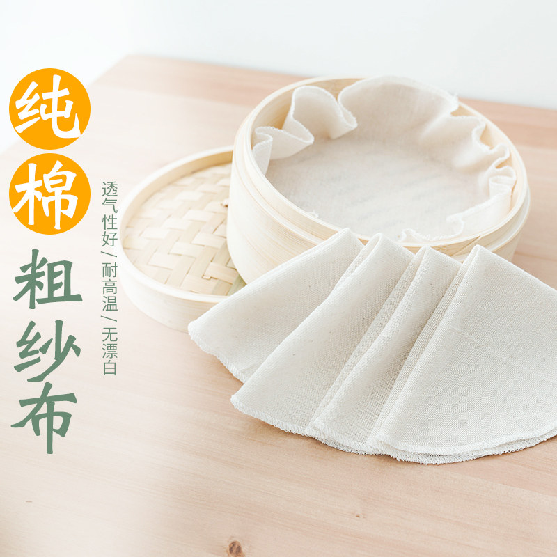 Cage Cloth Nonstick Household Drawers Cloth Cushion Thickened Pure Cotton Yarn Cloth Steam Boiler Cloth Steamed Stuffed Bun Steamed Buns High Temperature Resistant Round