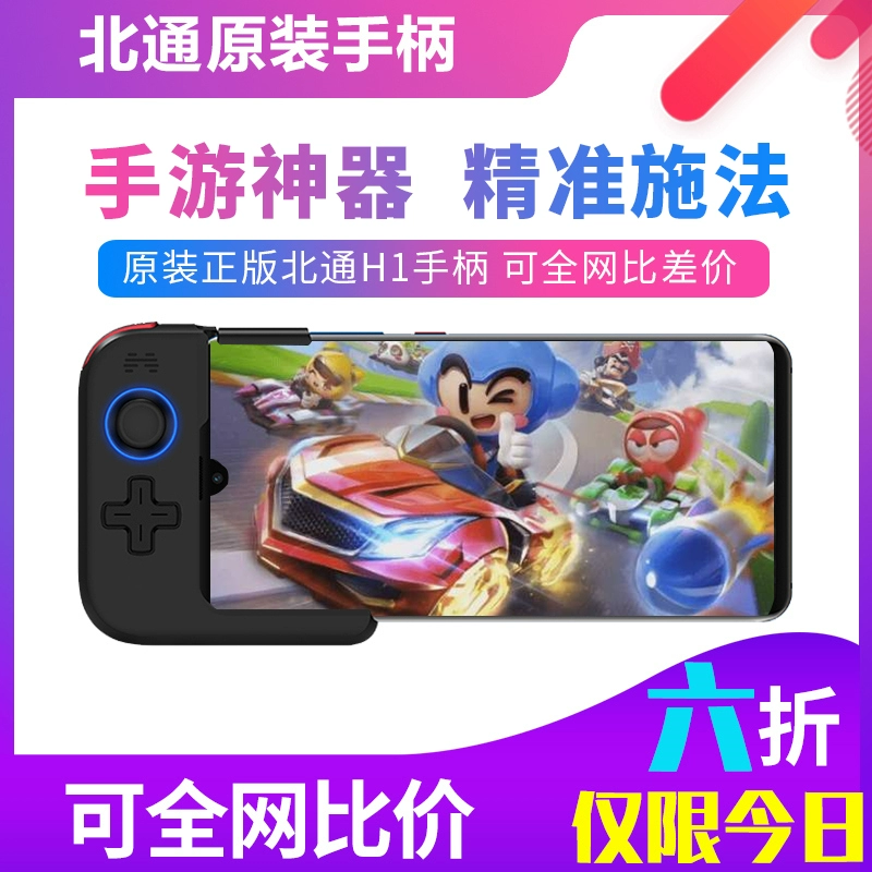 Beitong G1 gamepad Huawei mate20x Android Điện thoại di động Apple dành riêng cho game di động vua vinh quang V20 - Người điều khiển trò chơi