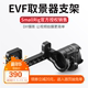 Phụ kiện đầu nối màn hình Smock SmallRig EVF Phụ kiện camera có thể điều chỉnh 1594 Phụ kiện VideoCam