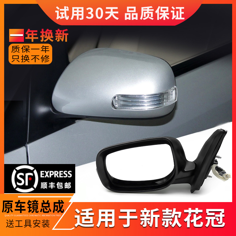 Suitable for flower crown rear lighting mirror 12 to 18 left right flower crown rearview mirror reflective rear mirror assembly housing cover