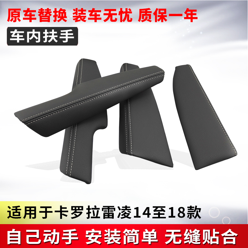Applicable Corolla Reling double engine 14 to 18 car door plate armrests Inner Armrest Retrofit Handle