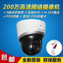 Hikvision DS-2DC2204IW-DE3 W HD 2 5-inch network dome surveillance camera POE