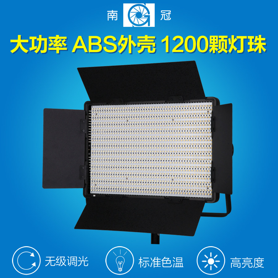 Nanguan outside shooting video light LED fill light camera light film and television constant light shooting lamp film lighting 1200SA
