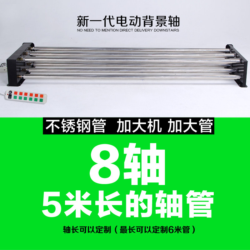 Electric Background Shaft Lifter Photography Background Stand Photo Studio Shooting Background Cloth Roller 8 Shafts 5 Meters Long Tube - Taobao