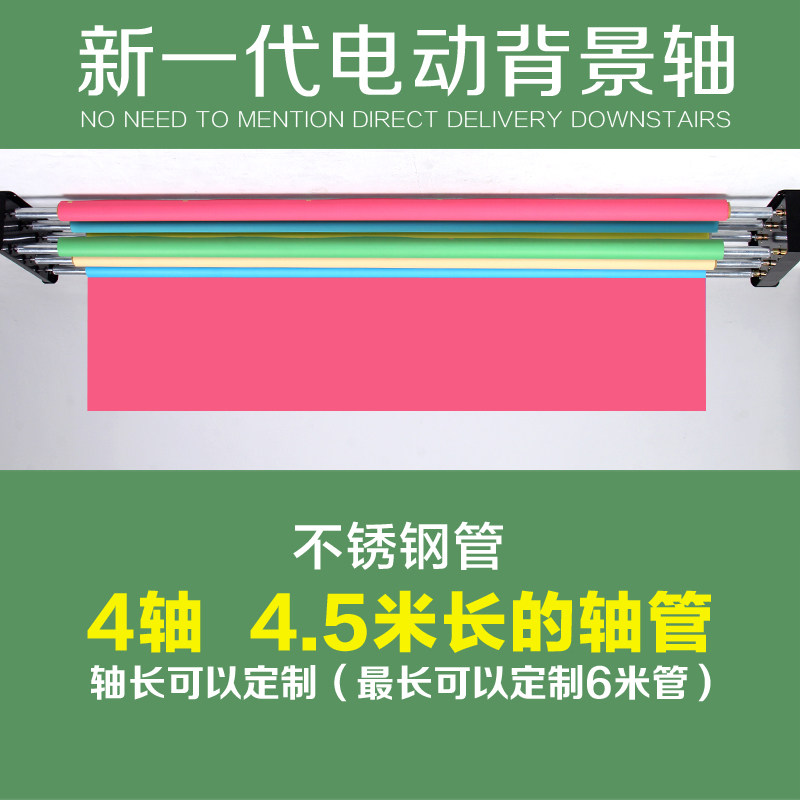 Photography electric background shaft lift background frame photo studio photo studio shooting background cloth 4-axis 4 5-meter shaft tube