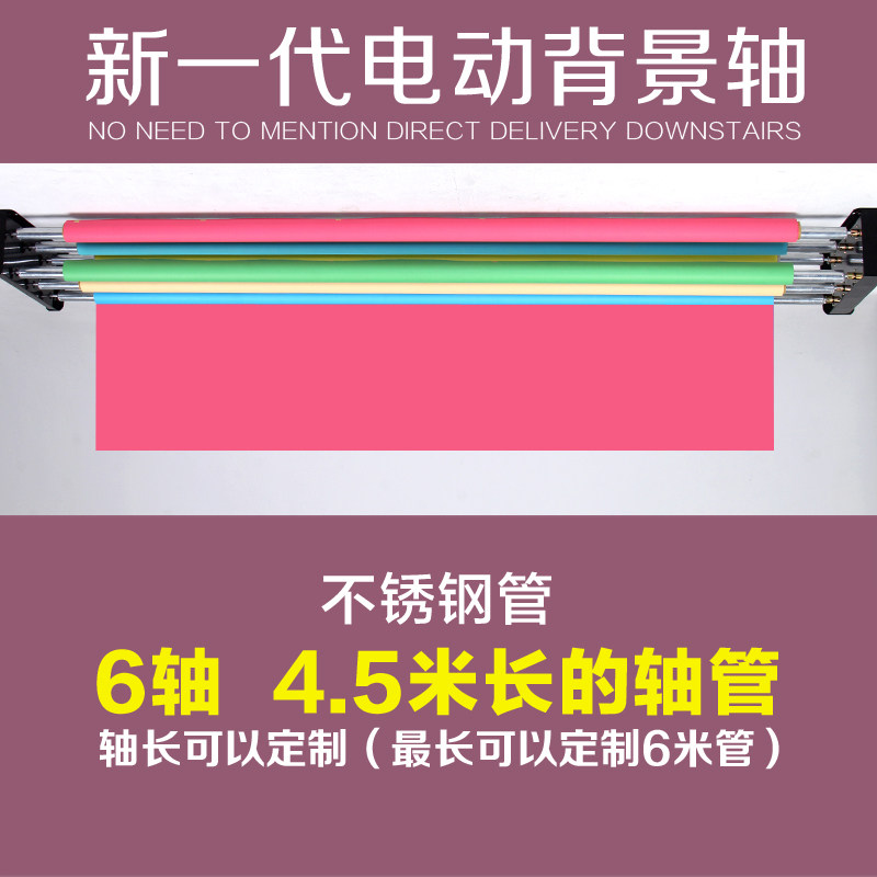 Photography electric background shaft lift background frame photo studio photo studio shooting background cloth 6-axis 4 5-meter shaft tube