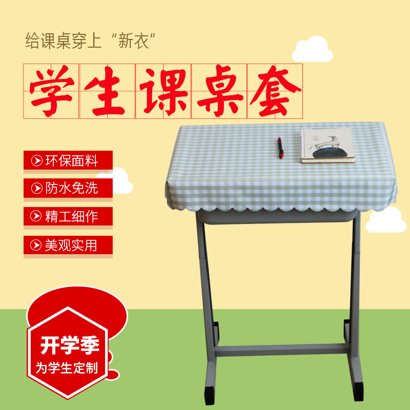 40 * 60cm Table cloth Primary and secondary school Classroom Students desk cloth table cover waterproof and anti-oil desk cover plaid table skirt pvc-Taobao