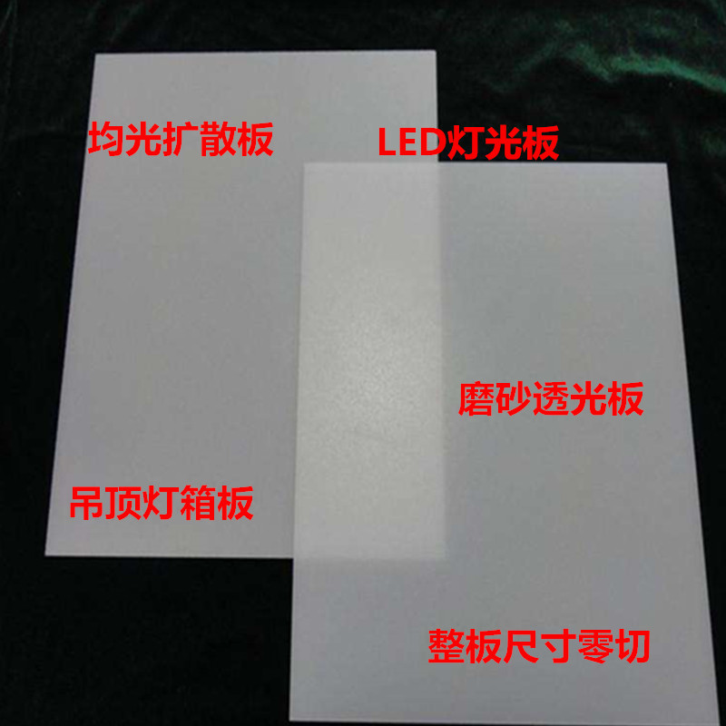 Acrylic light transmission plate frosted plexiglass plate milky white light box sheet ceiling light cover plate diffusion plate plastic plate