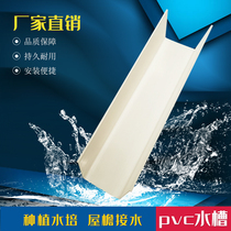 pvc plastic roof eaves gutter rain sink rain sink rain sink U-shaped planting trough Guide sink