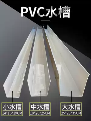 Gutter rain sink pvc roof eaves gutter plastic drainage tank U-tube lead sink house eaves drip water Guide sink